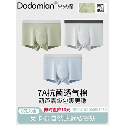朵朵棉男士内裤纯棉莱卡全棉裆青少年平角透气大码男式四角裤男款