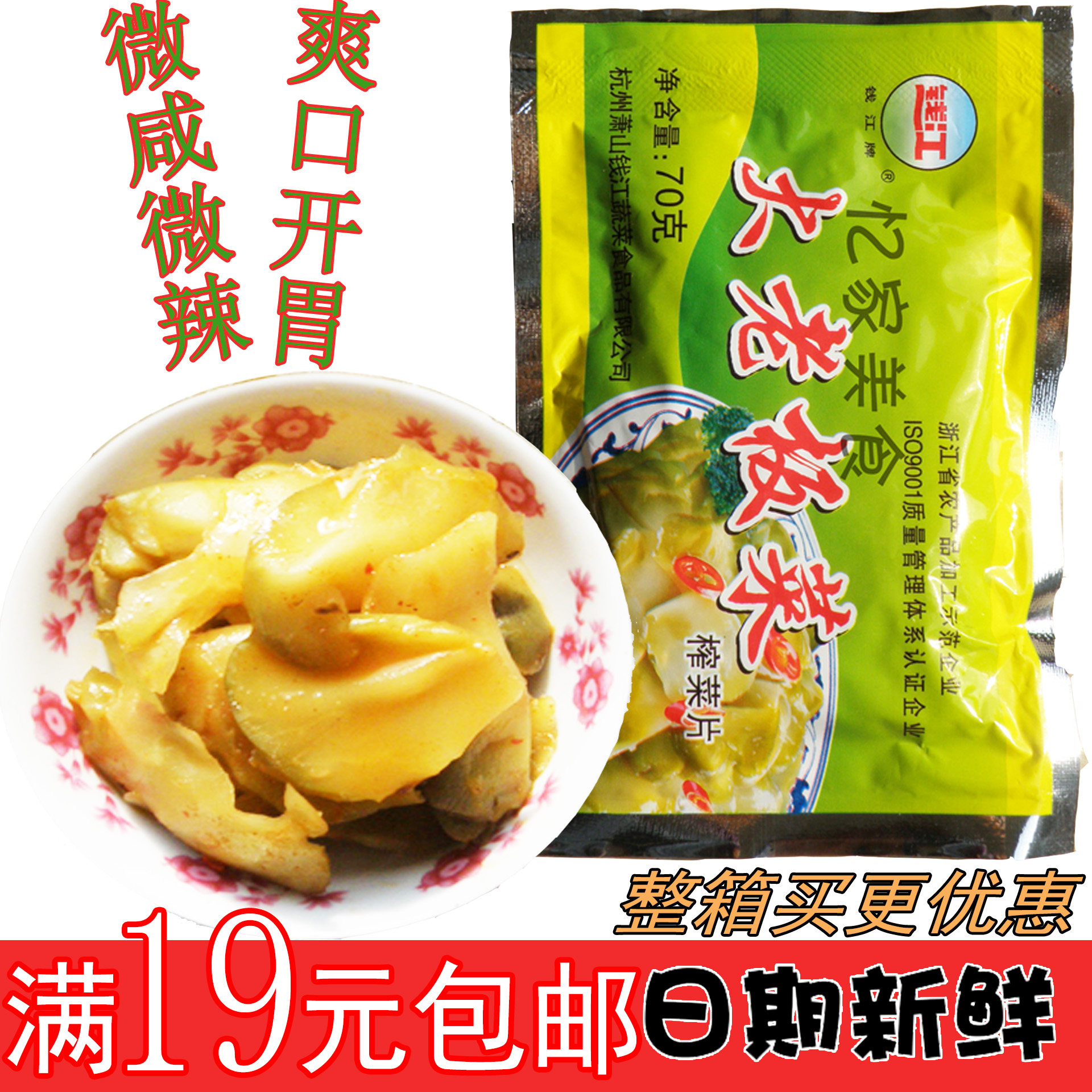 萧山钱江大老板菜 榨菜片70克辣脆爽口咸榨菜开胃下饭 满19元包邮