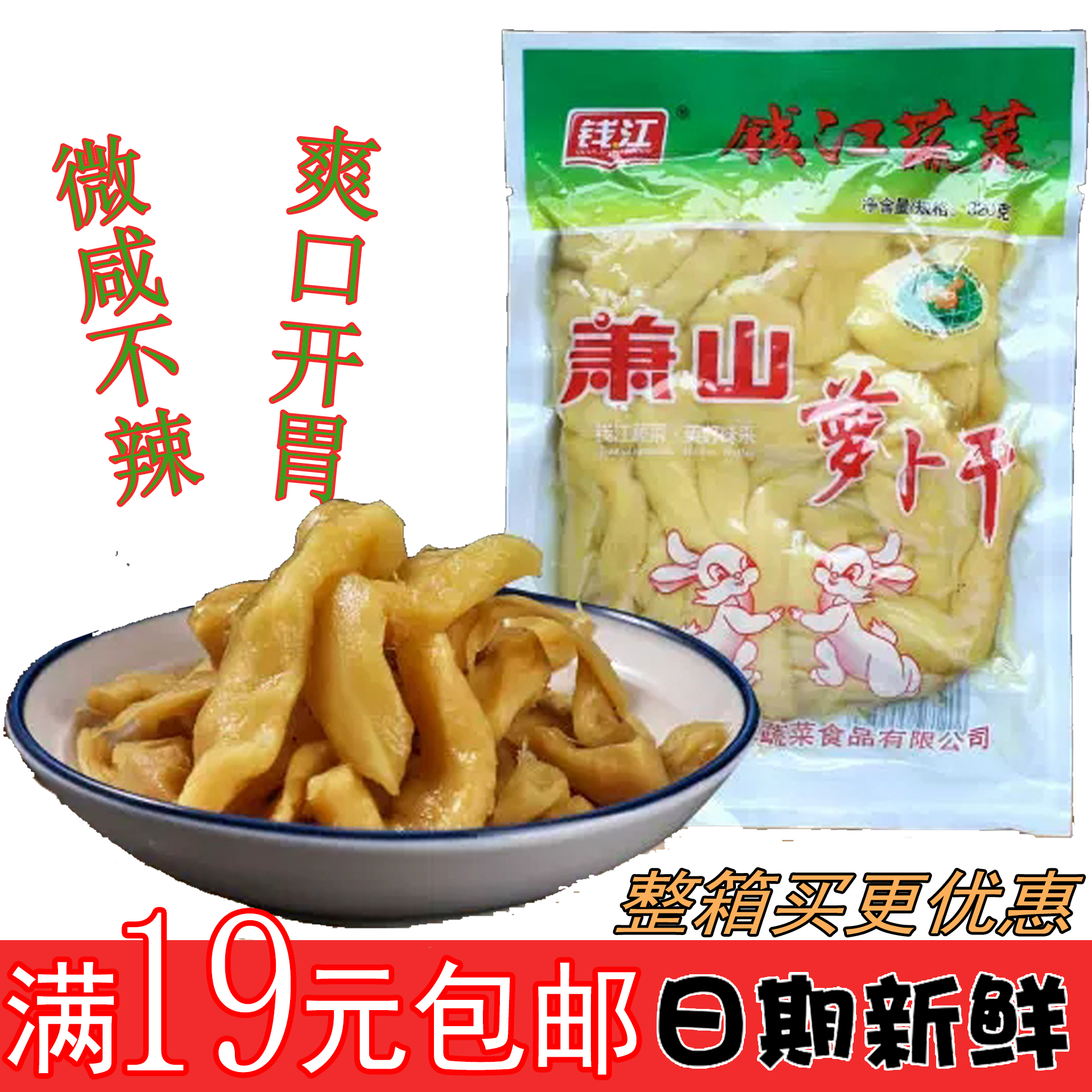 钱江牌 320克 萧山萝卜干 压干水分较少 下饭菜酱腌菜 配稀饭