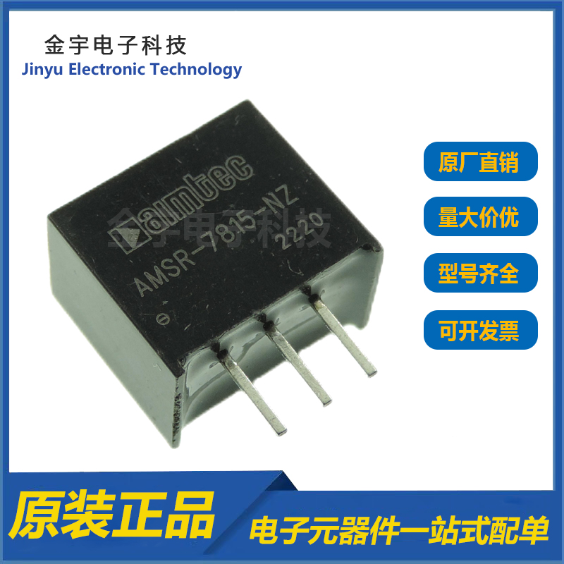 全新原装AMSR-7815-NZ DC-DC隔离电源模块 直流转换器 直插SIP-3
