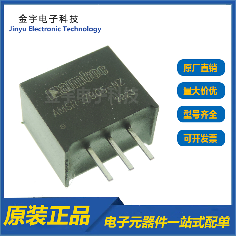 全新原装AMSR-7805-NZ AMSR-7805  DC-DC 隔离电源模块 直插SIP3