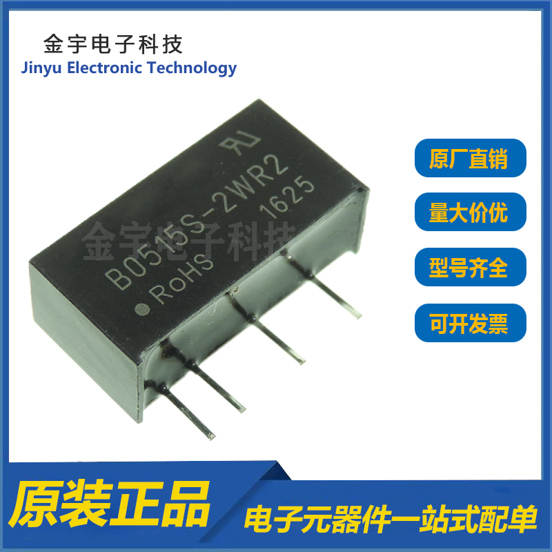 全新原装 B0515S-2WR2 DC-DC隔离电源模块 输入5V输出15V 2W 直插