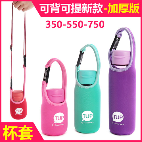 特百惠水杯套防烫斜挎背带挂绳