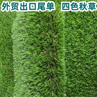 秋草人造草坪假草坪四色仿真草坪地毯2.5厘米3厘米4厘米秋天草坪