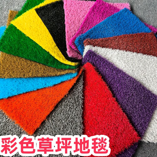 红色蓝色黄色紫色粉色仿真草坪