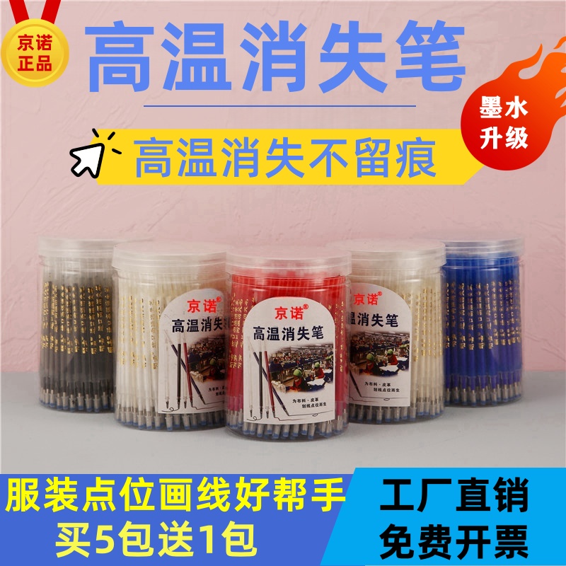 厂家直销京诺消失无痕高温笔