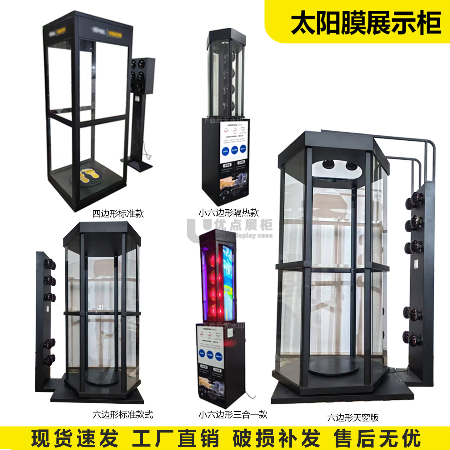 汽车太阳膜展示柜玻璃隔热膜体验仓铁质烤漆四边形六边形旋转展架