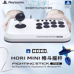 HORI迷你mini摇杆PS5/PS4/PC电脑steam 拳皇15街霸6铁拳8格斗摇杆