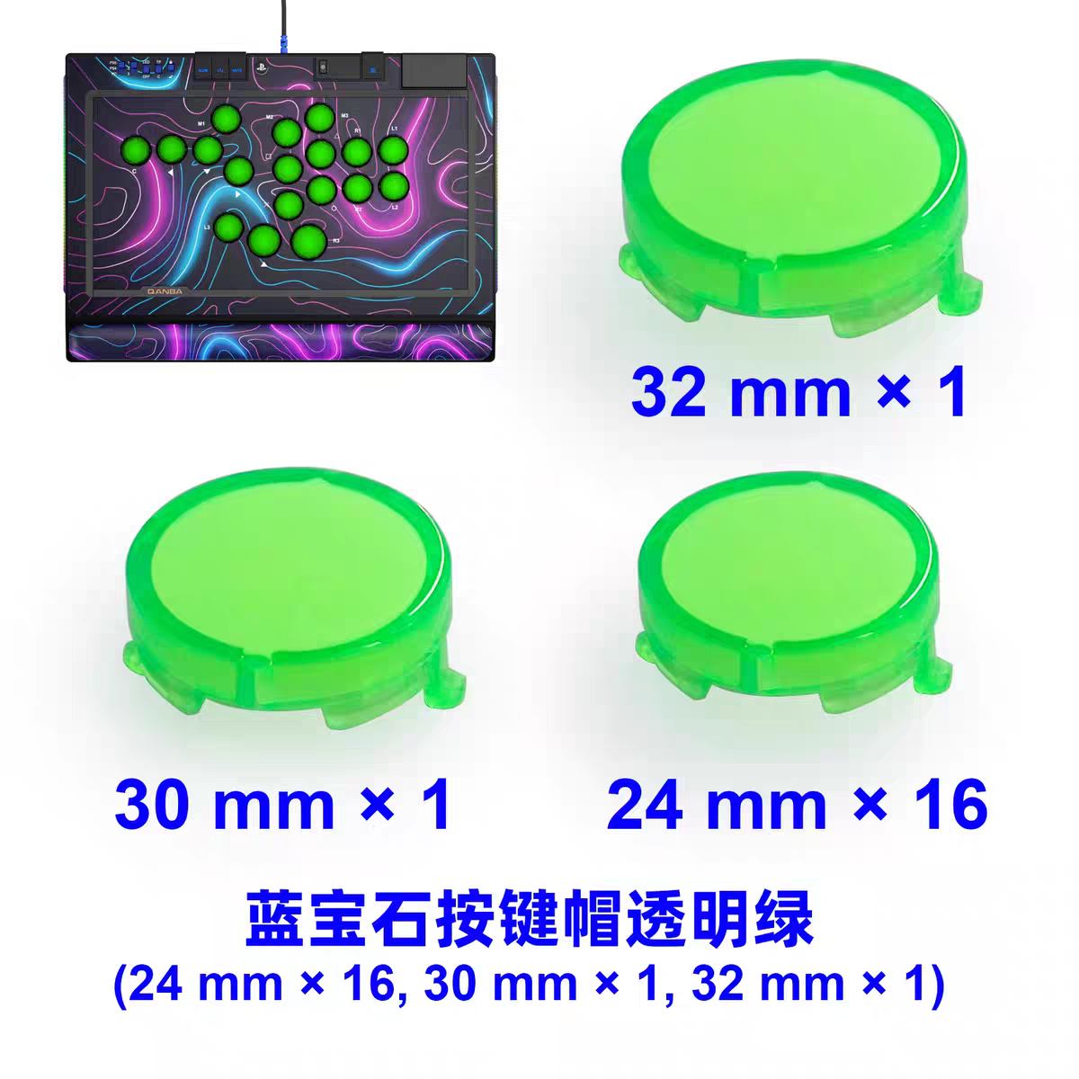 拳霸/QANBA  蓝宝石S1原装按键帽 DIY街机摇杆配件透明多色可选