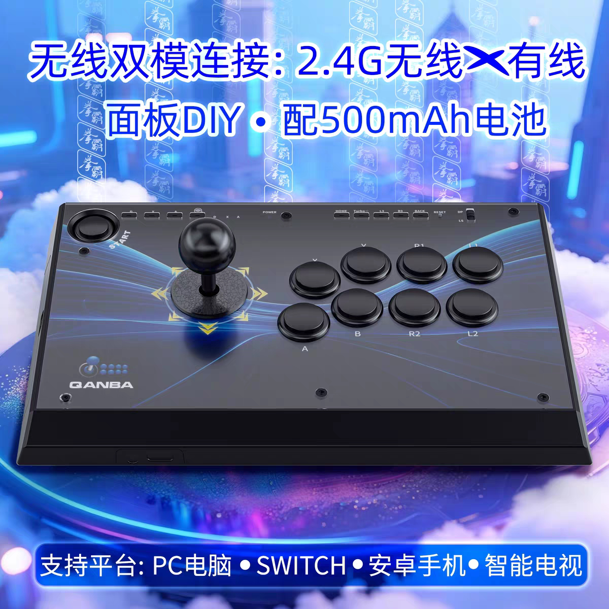 拳霸Q1WL无线街机游戏格斗摇杆手机switch2 PC电脑steam街霸6拳皇