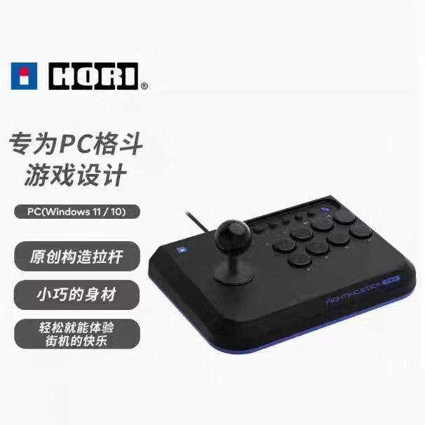 包邮 HORI原装迷你摇杆电脑拳皇街霸铁拳格斗for PC支持Steam