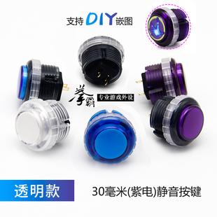 包邮 现货 QANBA拳霸重力LX紫电静音机械轴30mm螺旋街机按键配件