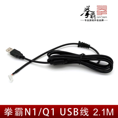 拳霸/qanba N1/Q1/N3/Q4 Q3 Q5 Q7 Q8 B1原装USB线 街机摇杆USB线