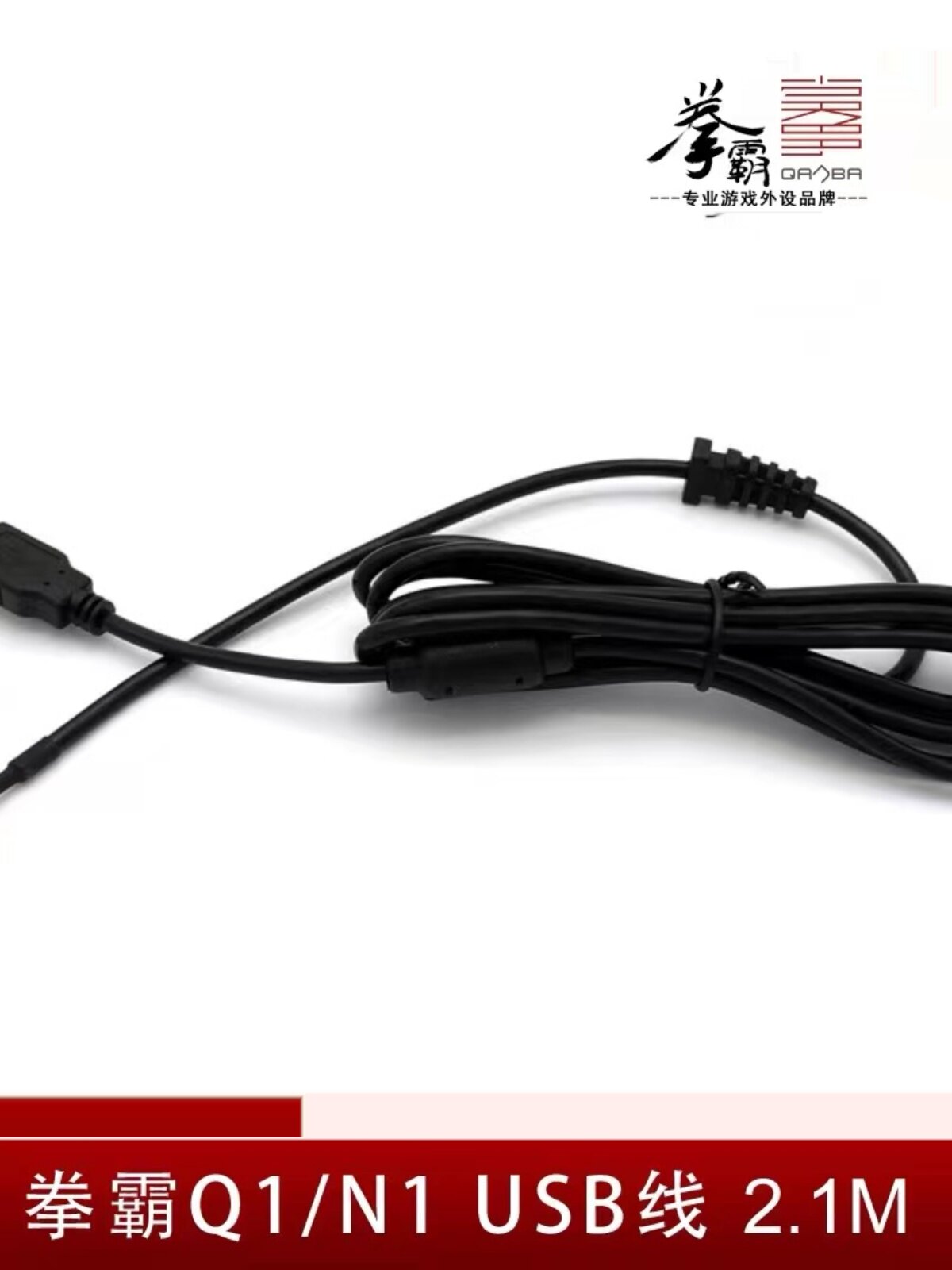 QUANBA|QANBA N1|Q1|N2|Q4 Q3 Q5 ORIGINAL USB CABLE 2.1M ARCADE JOYSTICK USB CABLE SPOT