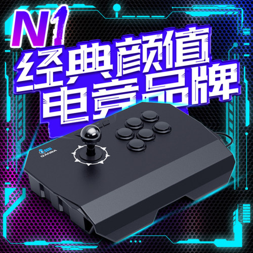 拳霸N1-BQ街机游戏摇杆电脑PC steam拳皇97安卓手机switch2特斯拉