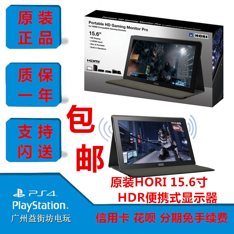 PS4 SLIM便携式HDR一体游戏液晶PRO XBOX ONE X S原装HORI显示器
