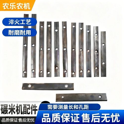 碾米机米刀压条米筛三孔刀子压片