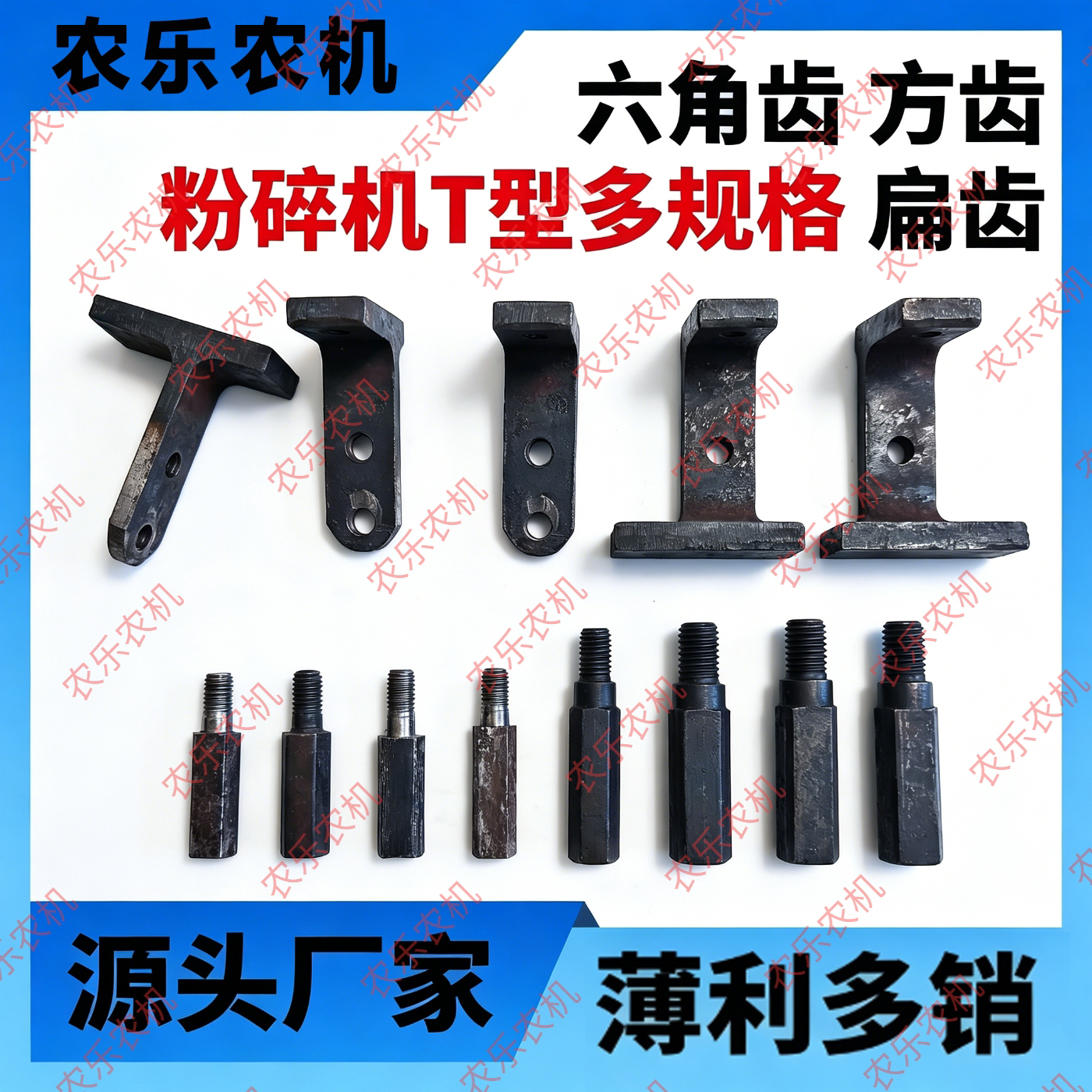 粉碎机配件21型T型字齿爪式牙刀片齿打粉机扁齿家用通用小型T型齿