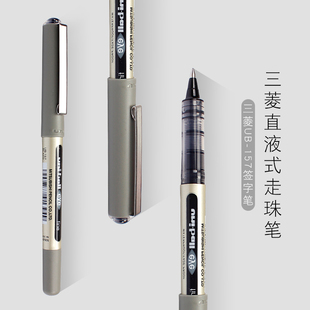 日本三菱uni-ball UB-157直液式耐水性走珠笔 签字笔  0.7MM商务