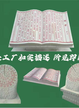 石雕书本日晷校园创意雕塑