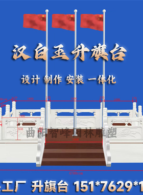 石雕旗台大理石旗台校园文化