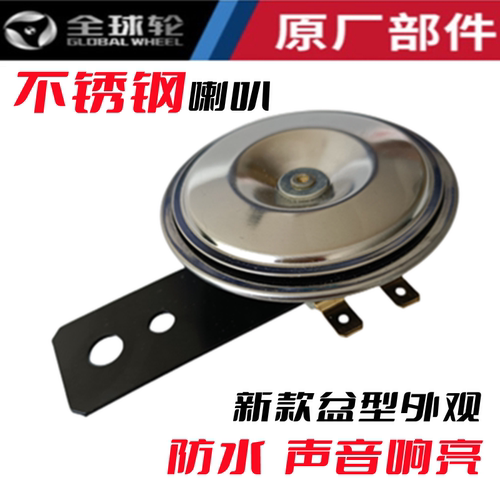 摩托车喇叭12v48v60v72V超响防水电瓶车电动三轮车铁喇叭通用鸣笛