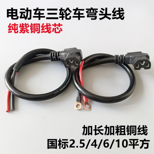 包邮加粗电动车三轮车电源线插头