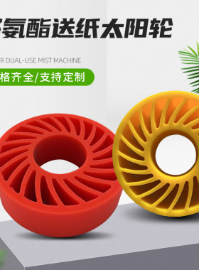 纸箱机送纸机配件聚氨酯太阳轮送纸轮压纸轮分切机胶轮滚轮带胶圈