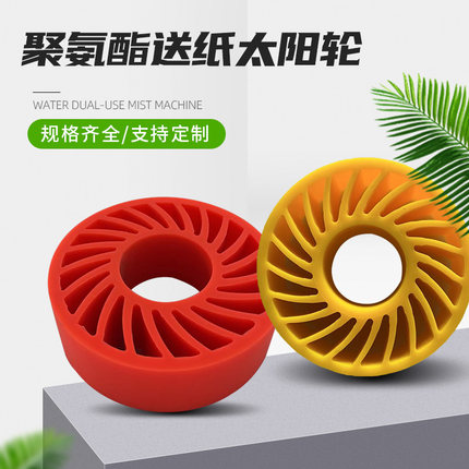 纸箱机送纸机配件聚氨酯太阳轮送纸轮压纸轮分切机胶轮滚轮带胶圈