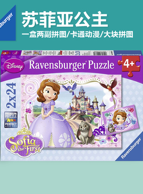 清仓正品睿思苏菲亚可爱公主2幅x24片090860益智女孩早教玩具拼图