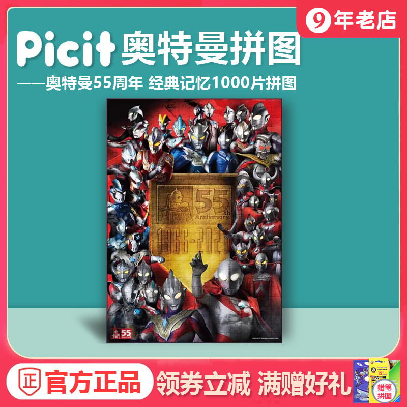 凯知乐picit奥特曼经典记忆1000片儿童成人益智减压拼图玩具71202