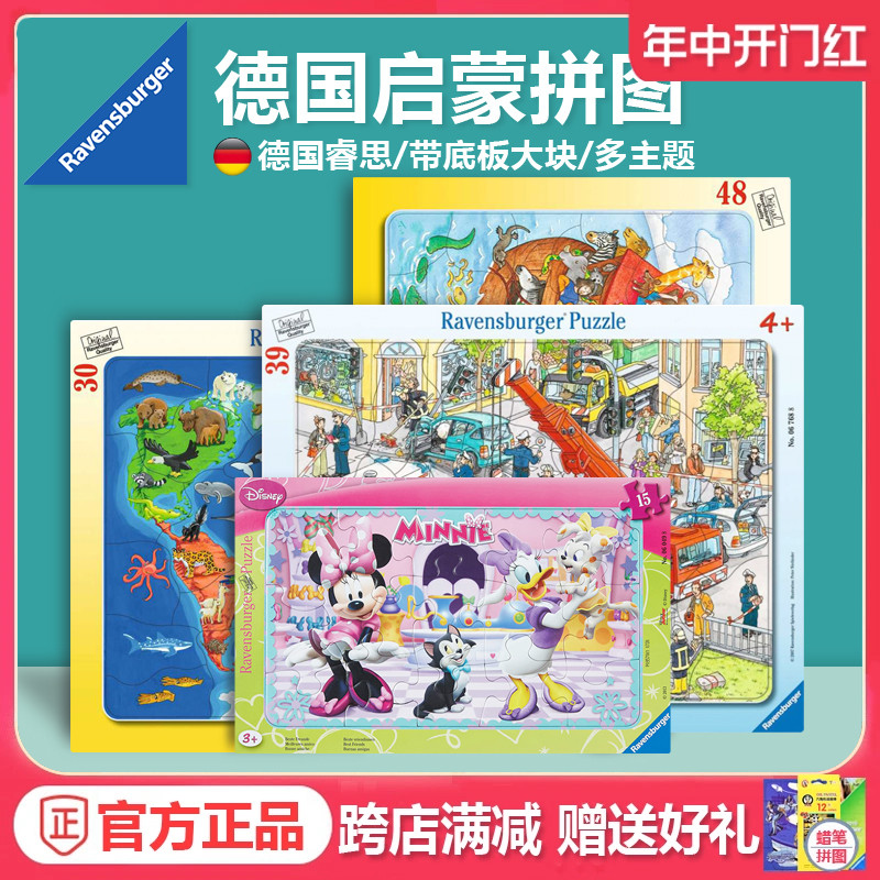 ravensburger儿童进阶启蒙拼图