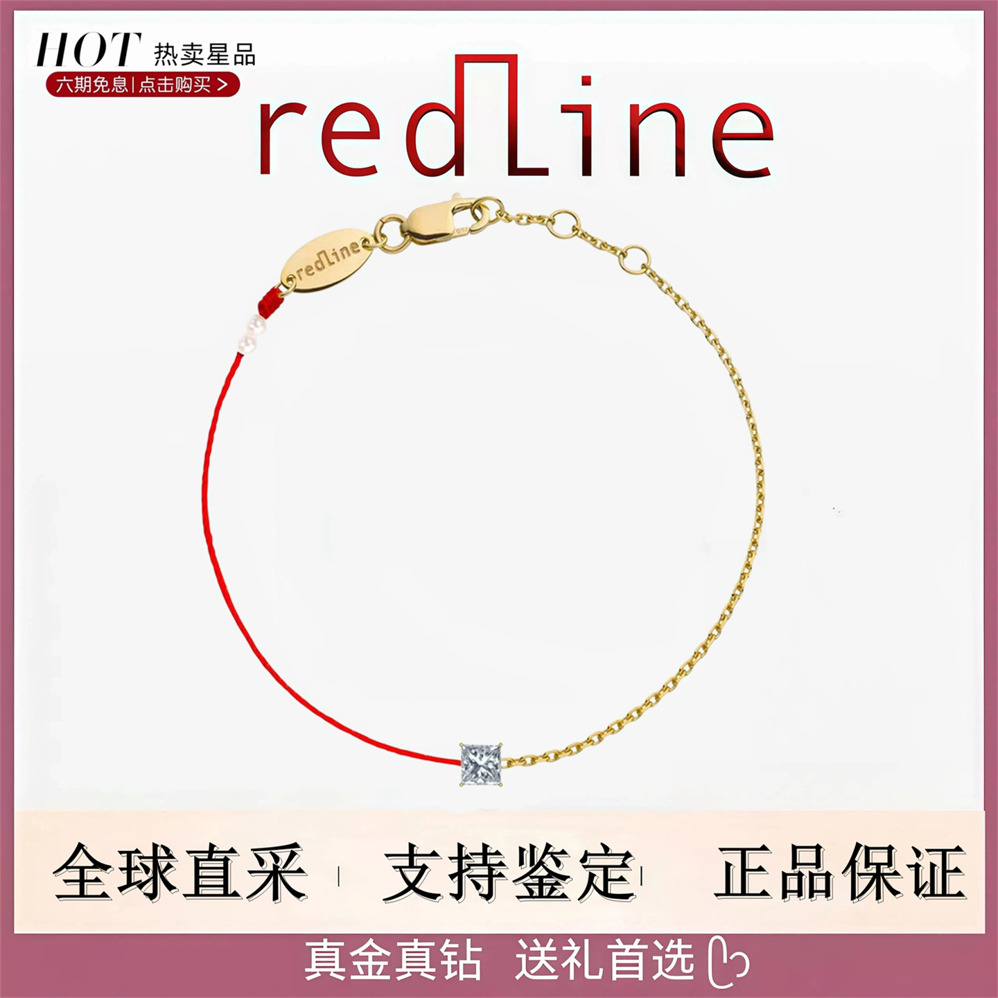 官方正品法国REDLINE小红绳手链四爪方钻18k黄金钻石手绳金晨同款