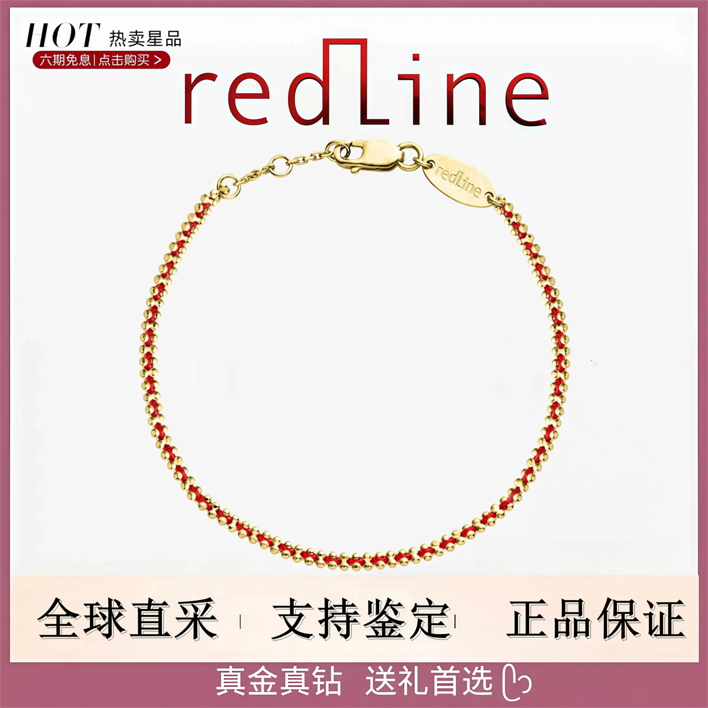 官方正品法国REDLINE小红绳手链Aurore系列18K金编织情侣手绳男女