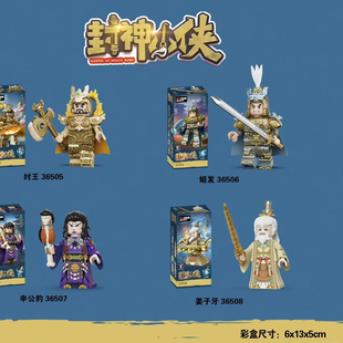 迪库封神2小侠系列积木人仔姜子牙纣王申公豹姬发拼装积木玩具