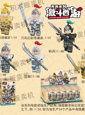 新品激斗西游迪库天兵天将肓盒抽抽乐南蛮大象人仔拼装积木玩具