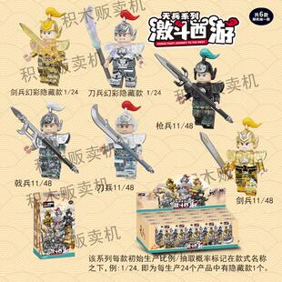 新品激斗西游迪库天兵天将肓盒抽抽乐南蛮大象人仔拼装积木玩具