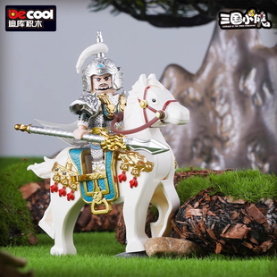 迪库三国小侠赵云人仔玉狮子战马汉水之战千里走单骑拼装积木玩具