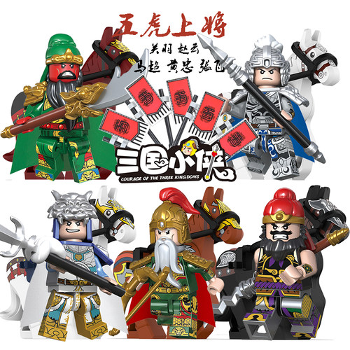 迪库三国小侠关羽诸葛五虎名马人仔中国适用乐高积木拼装摆件玩具