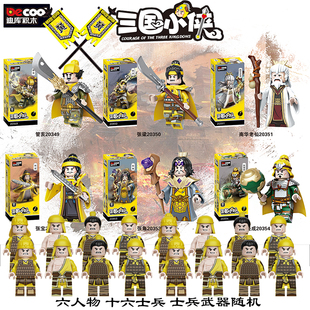 迪库古代三国小侠黄巾军起义张角张宝张梁天公积木人仔拼装玩具