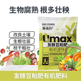 芽动力发酵豆粕养花种菜有机肥家庭园艺花卉瓜果蔬菜通用有机肥袋