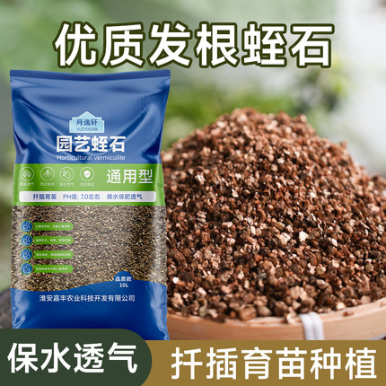 蛭石花用发根育苗基质多肉营养土龟蛇孵化月季土扦插花卉盆栽拌土