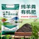 内蒙古发酵纯羊粪有机肥温和菌剂壮苗养花园林蔬菜花卉高品质