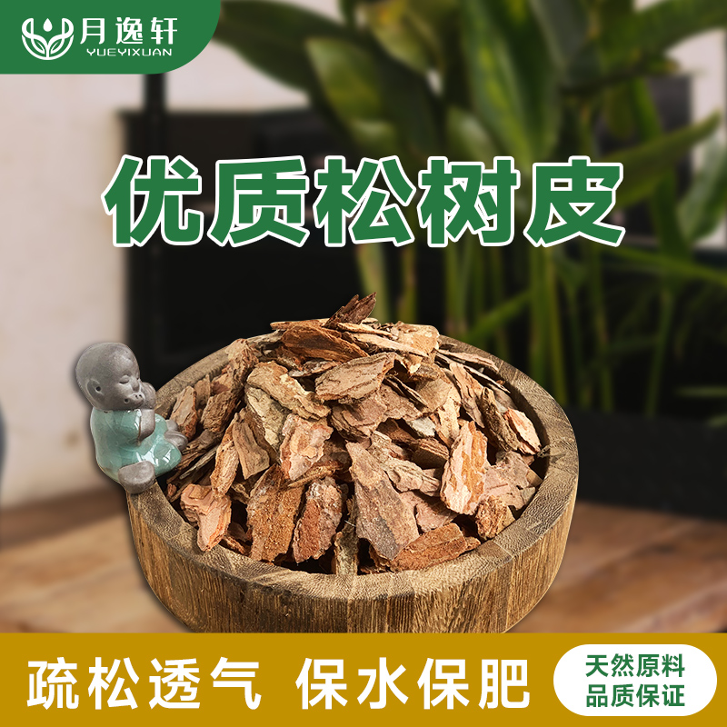 天然松树皮块松鳞发酵腐熟兰花专用君子兰植料石斛月季兰科营养土