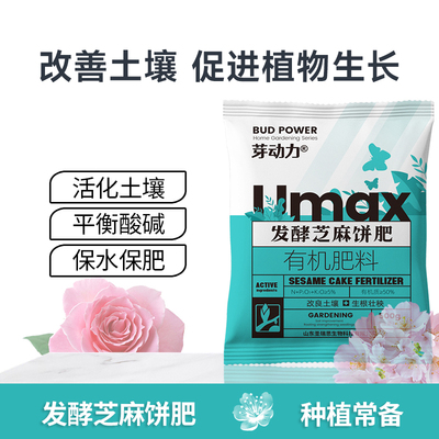 发酵芝麻饼肥有机肥料大豆有机菜籽饼料豆饼有机盆栽绿植花卉通