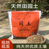 天然田园土碗莲泥土种菜养花土园土土壤营养土花土种植菜园土 包邮