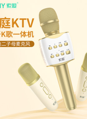 索爱 MC7S 话筒音响一体麦克风手机无线K歌儿童唱歌唱全民K歌神器