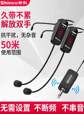 新科教学头戴式导游无线麦克风