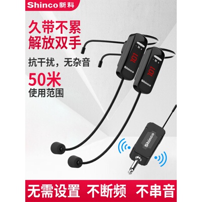 新科教学头戴式导游无线麦克风