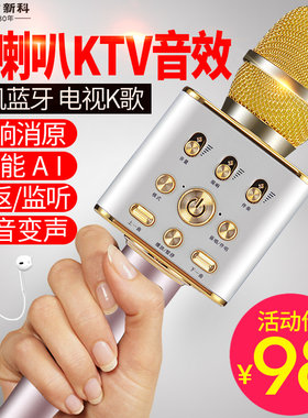新科无线蓝牙音响全民k歌麦克风